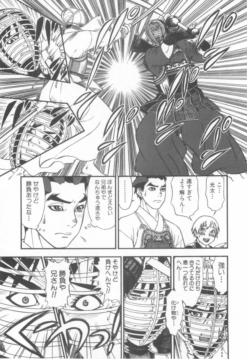 ショタ魂弐 Page.221