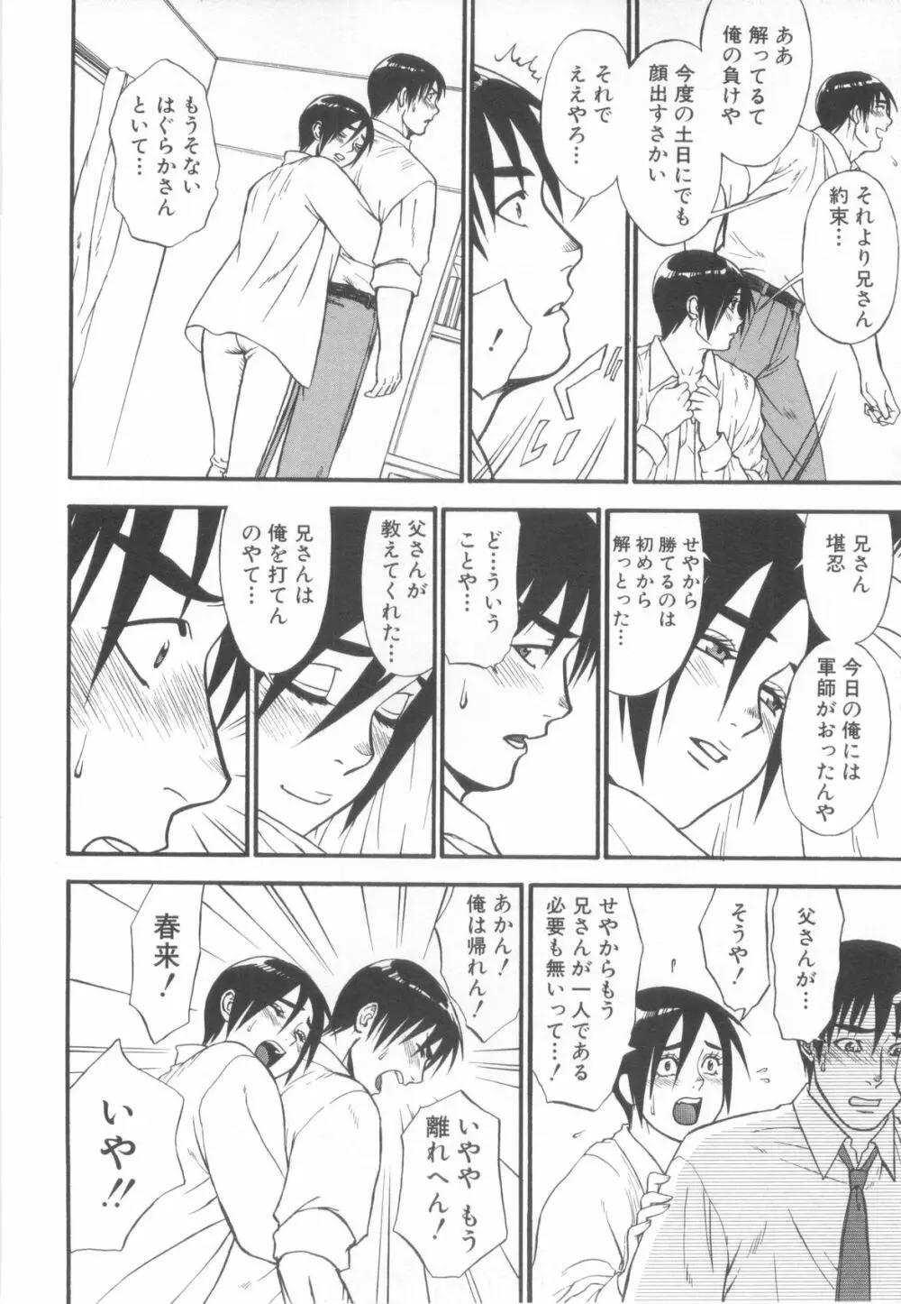 ショタ魂弐 Page.224