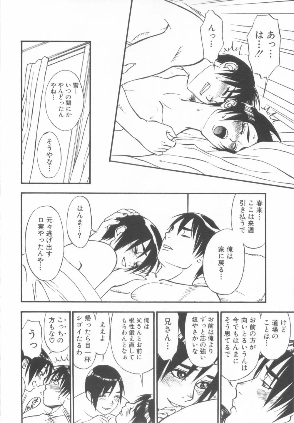 ショタ魂弐 Page.228