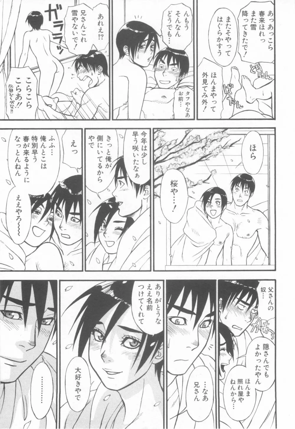 ショタ魂弐 Page.229