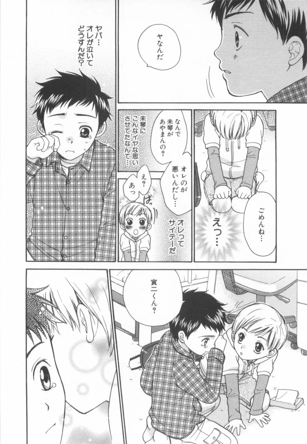 ショタ魂弐 Page.24