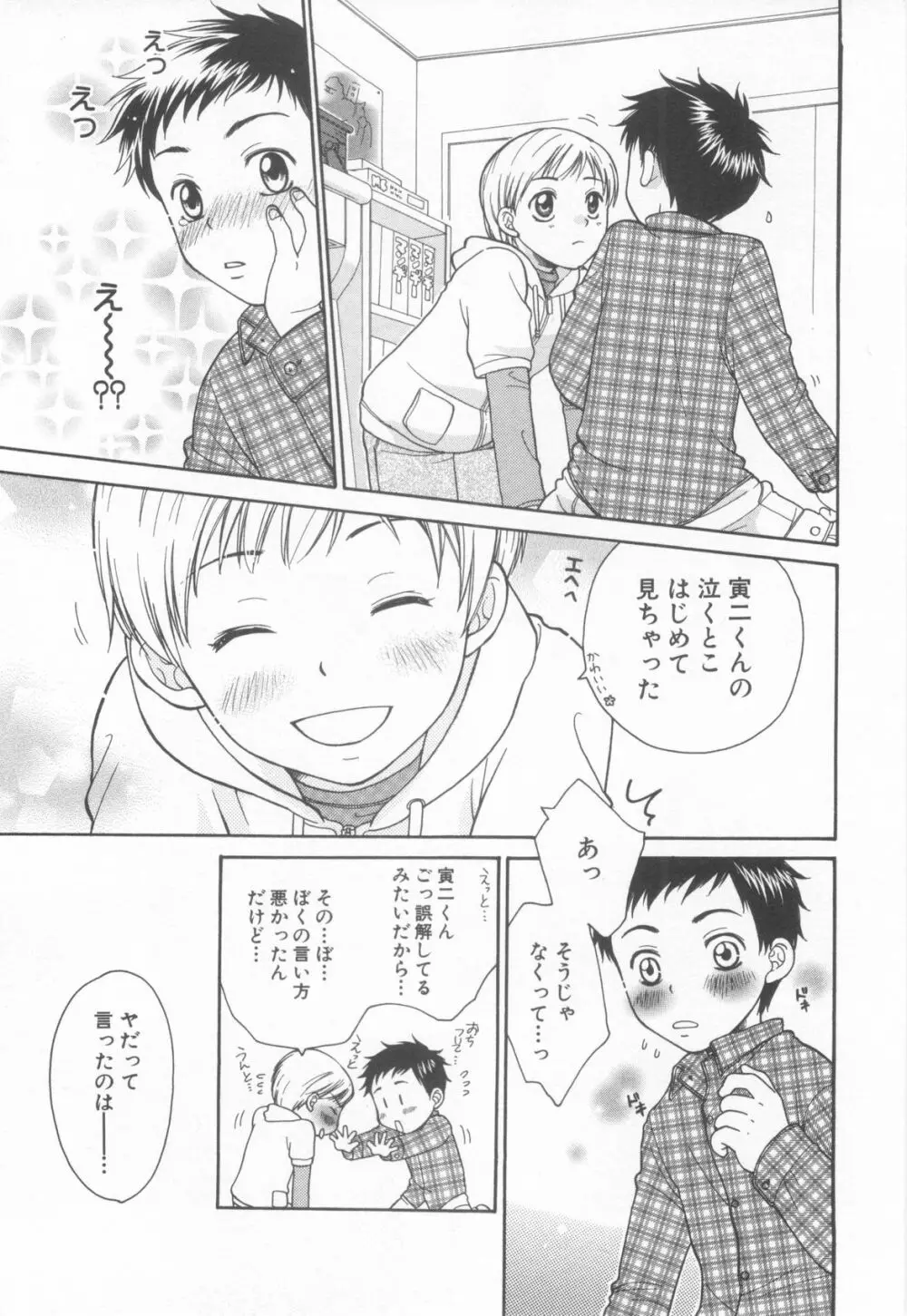 ショタ魂弐 Page.25