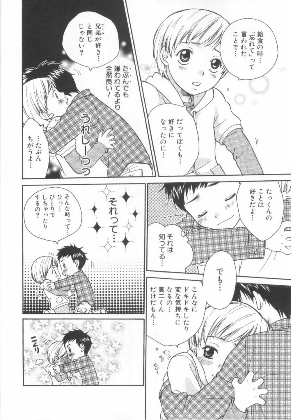 ショタ魂弐 Page.26