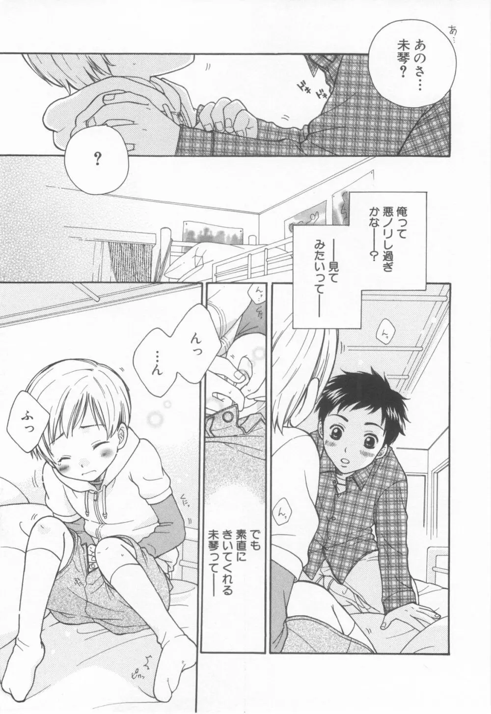 ショタ魂弐 Page.27
