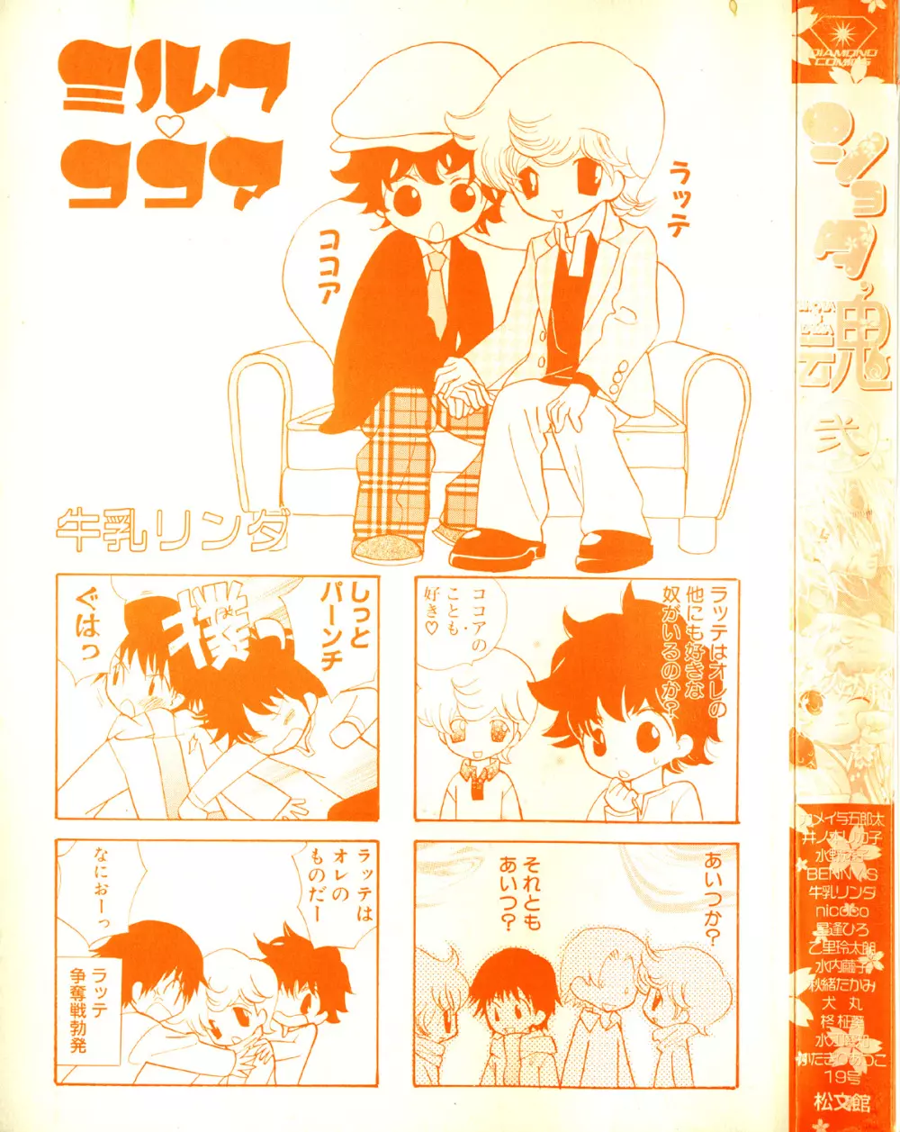 ショタ魂弐 Page.3