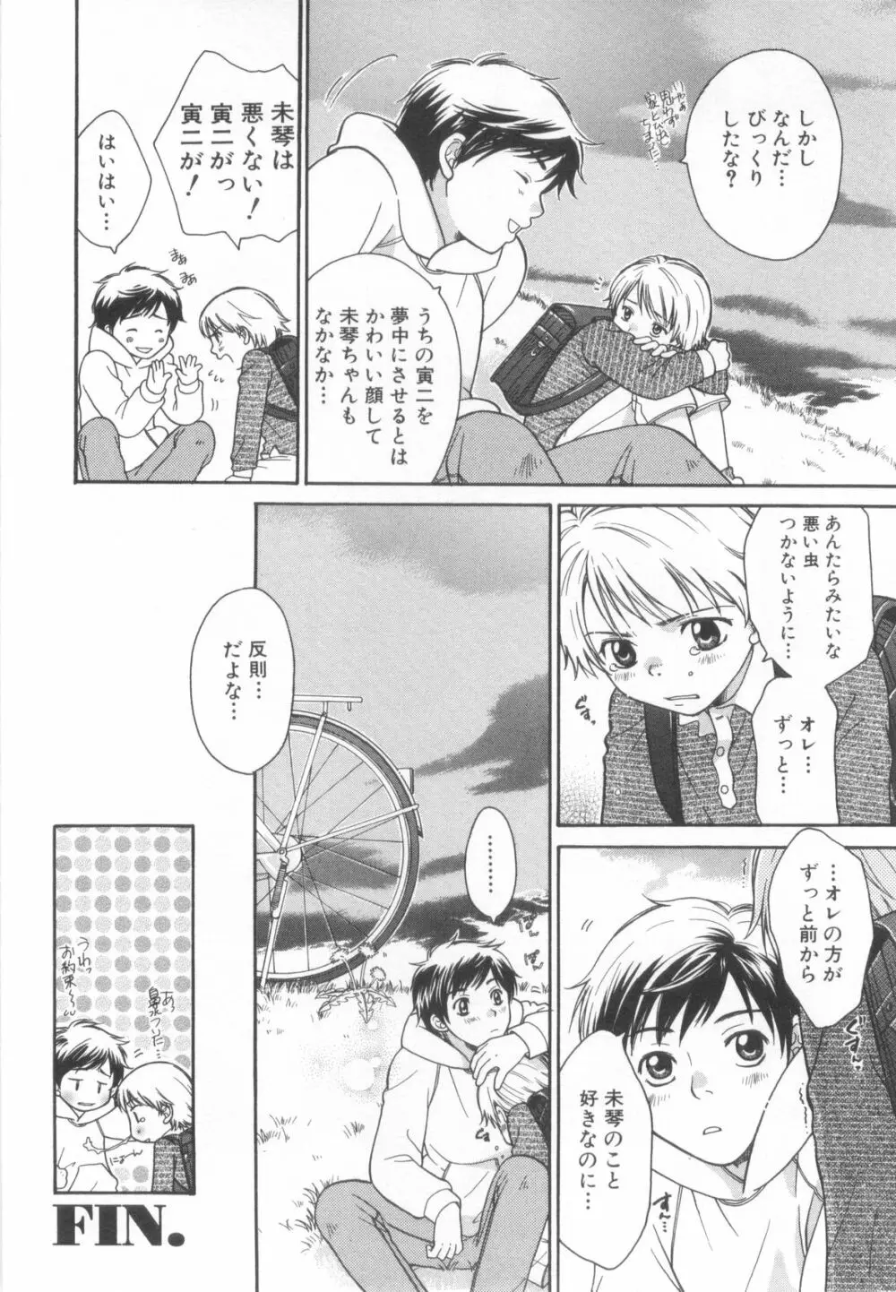 ショタ魂弐 Page.32