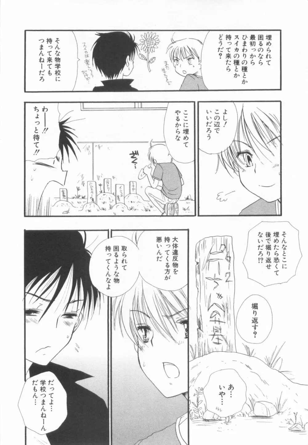 ショタ魂弐 Page.34