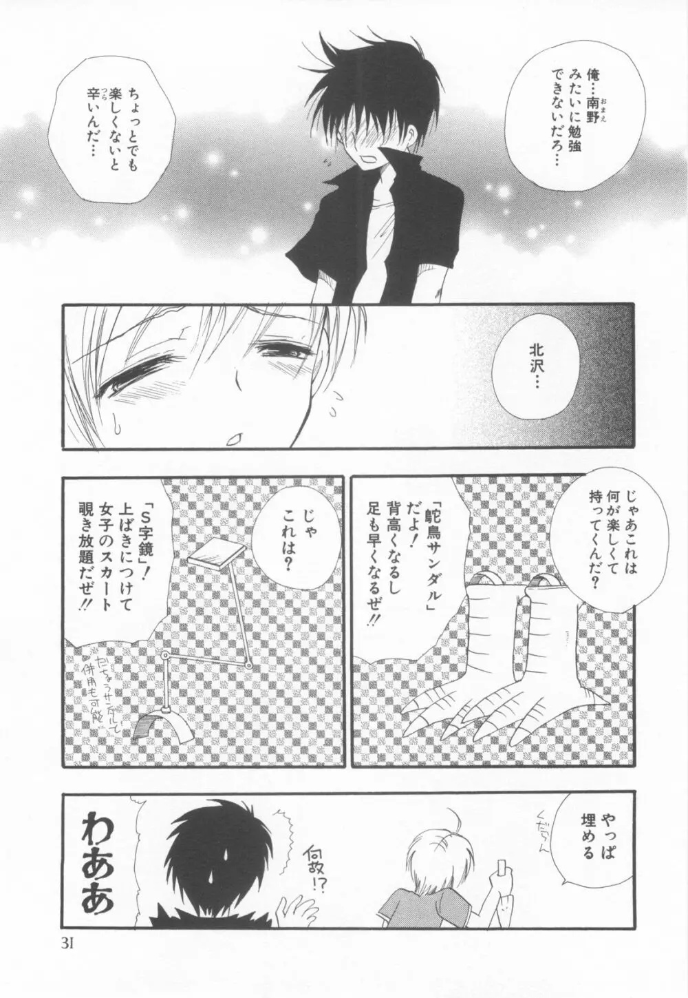 ショタ魂弐 Page.35