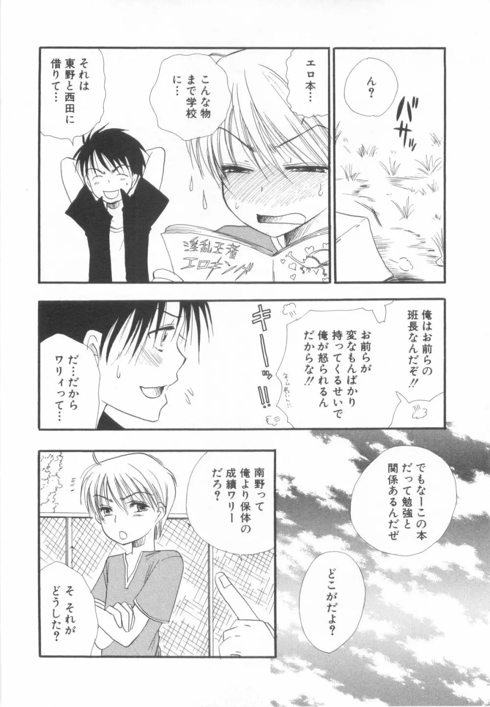 ショタ魂弐 Page.36