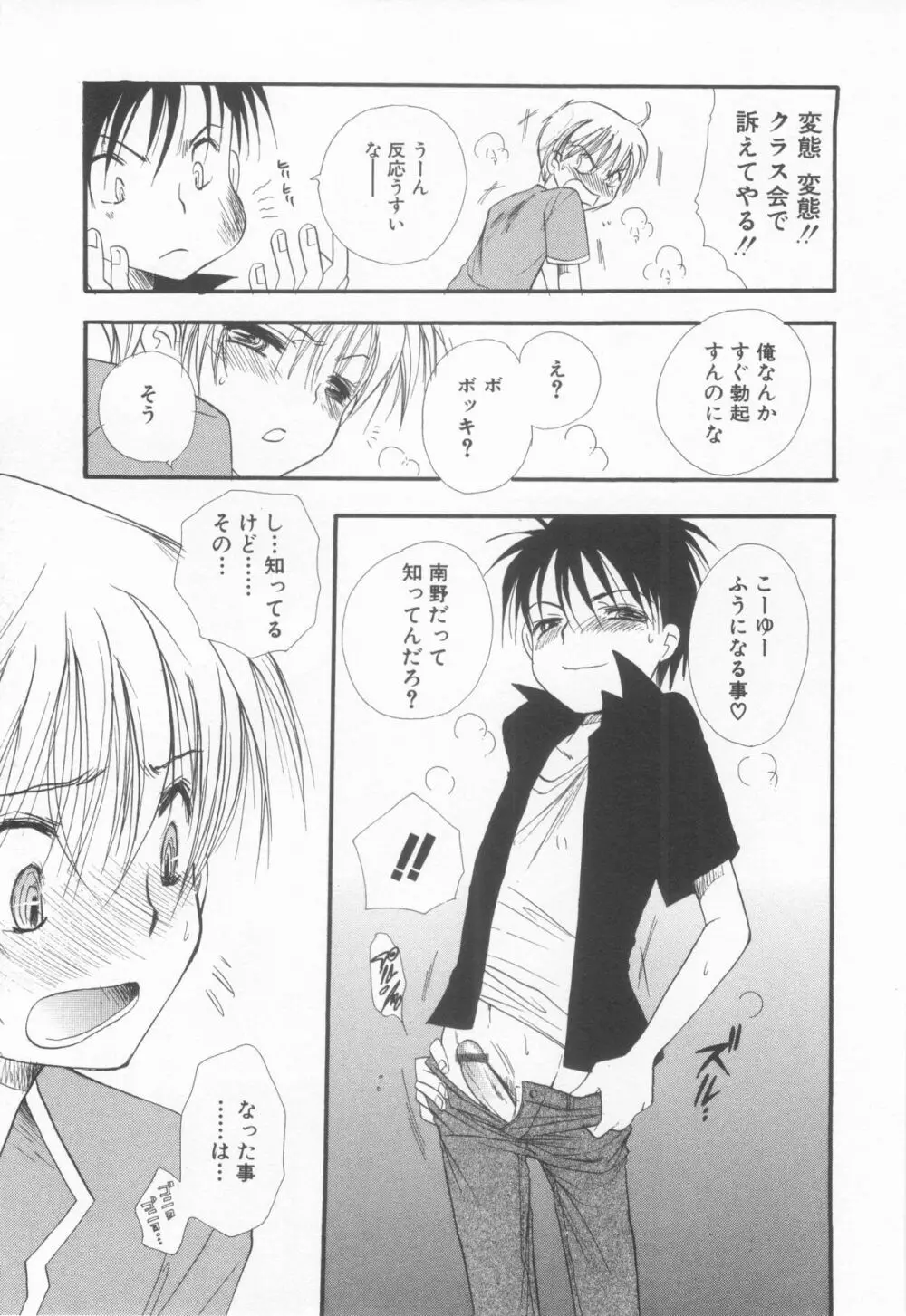 ショタ魂弐 Page.39