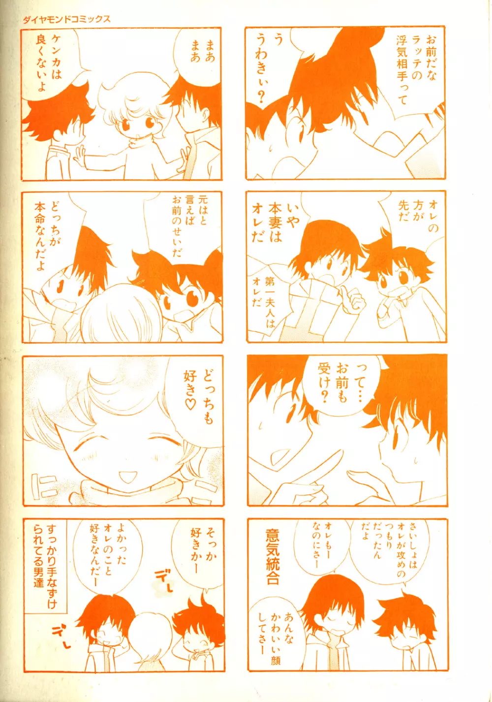 ショタ魂弐 Page.4