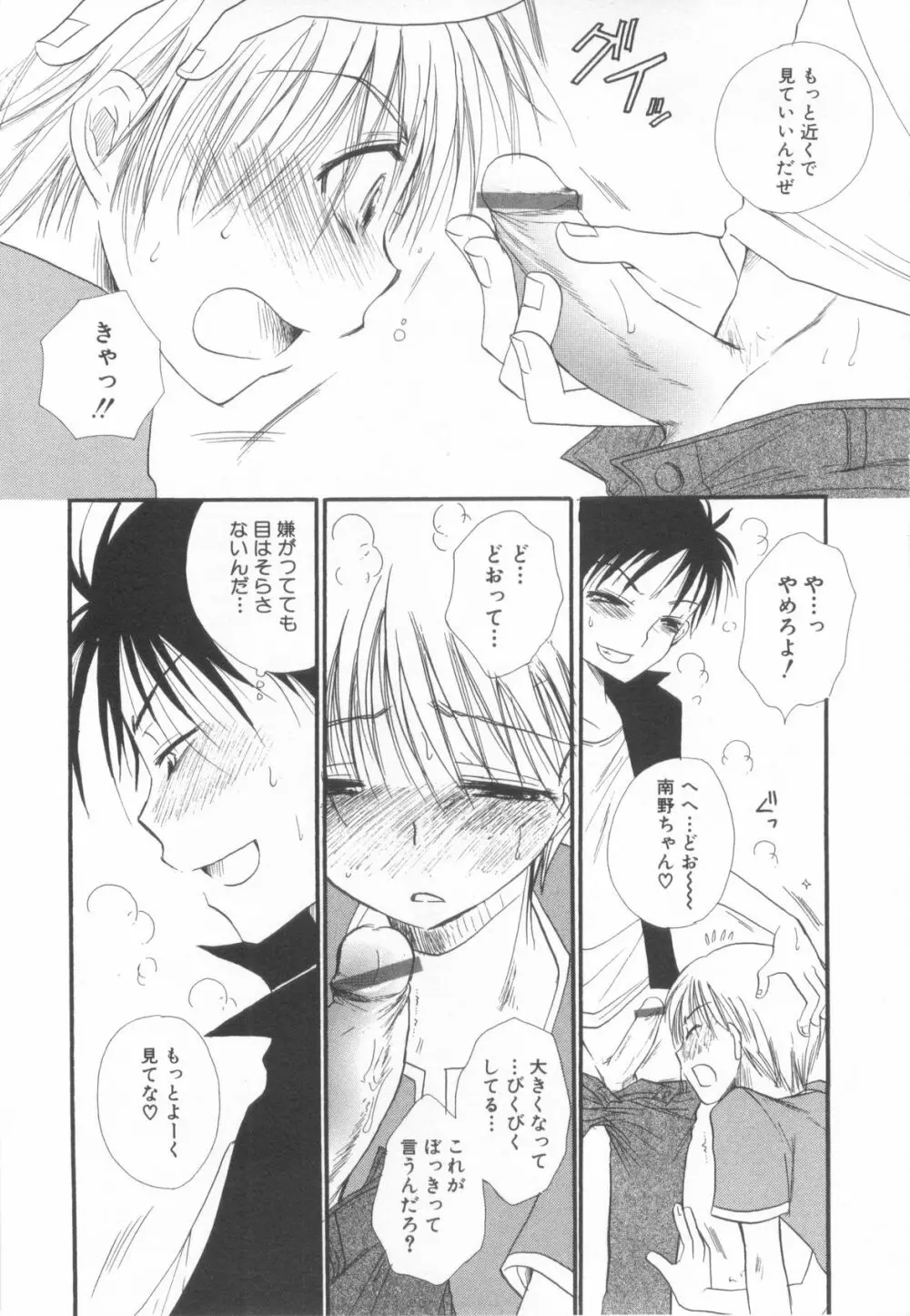 ショタ魂弐 Page.40