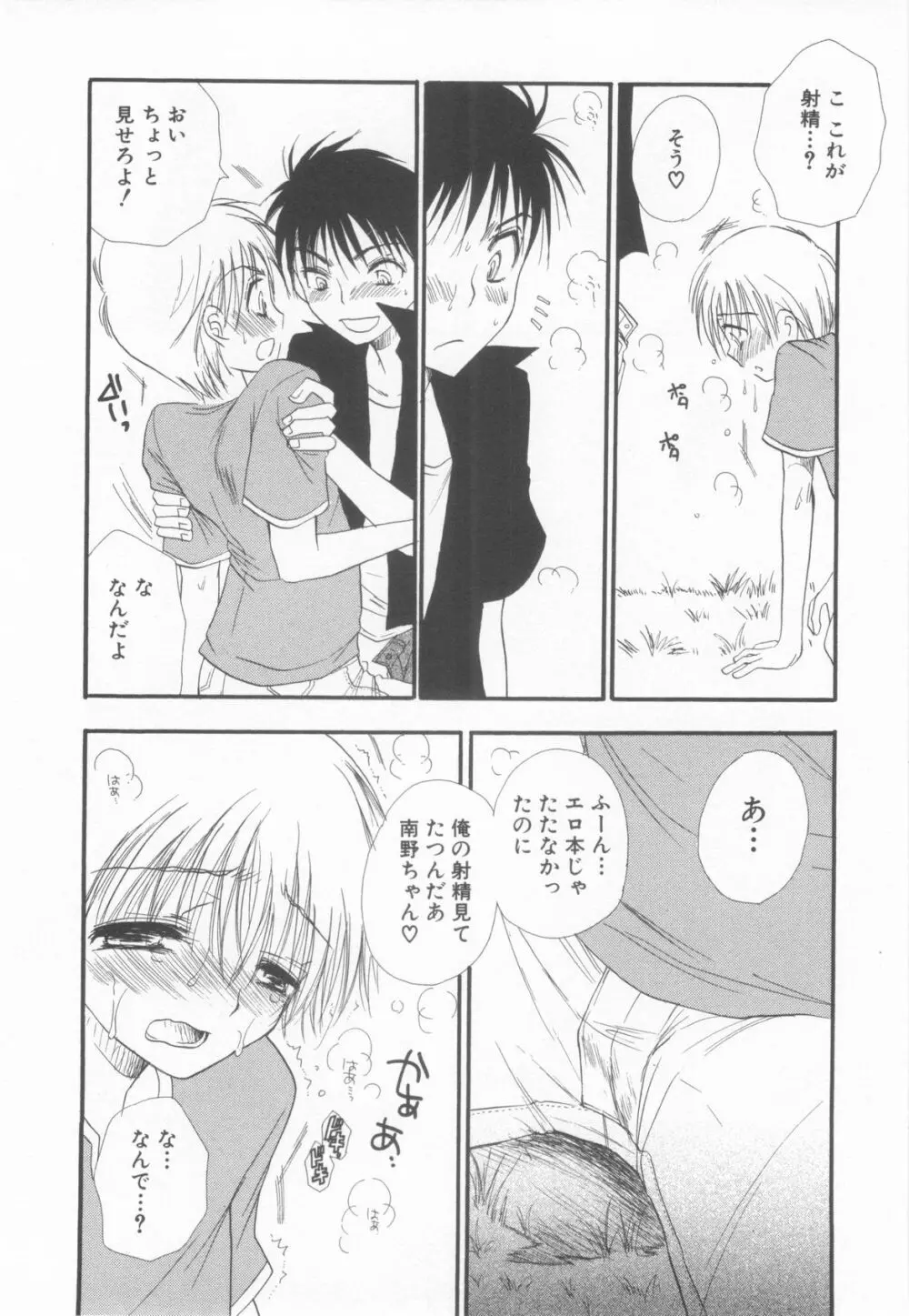 ショタ魂弐 Page.43