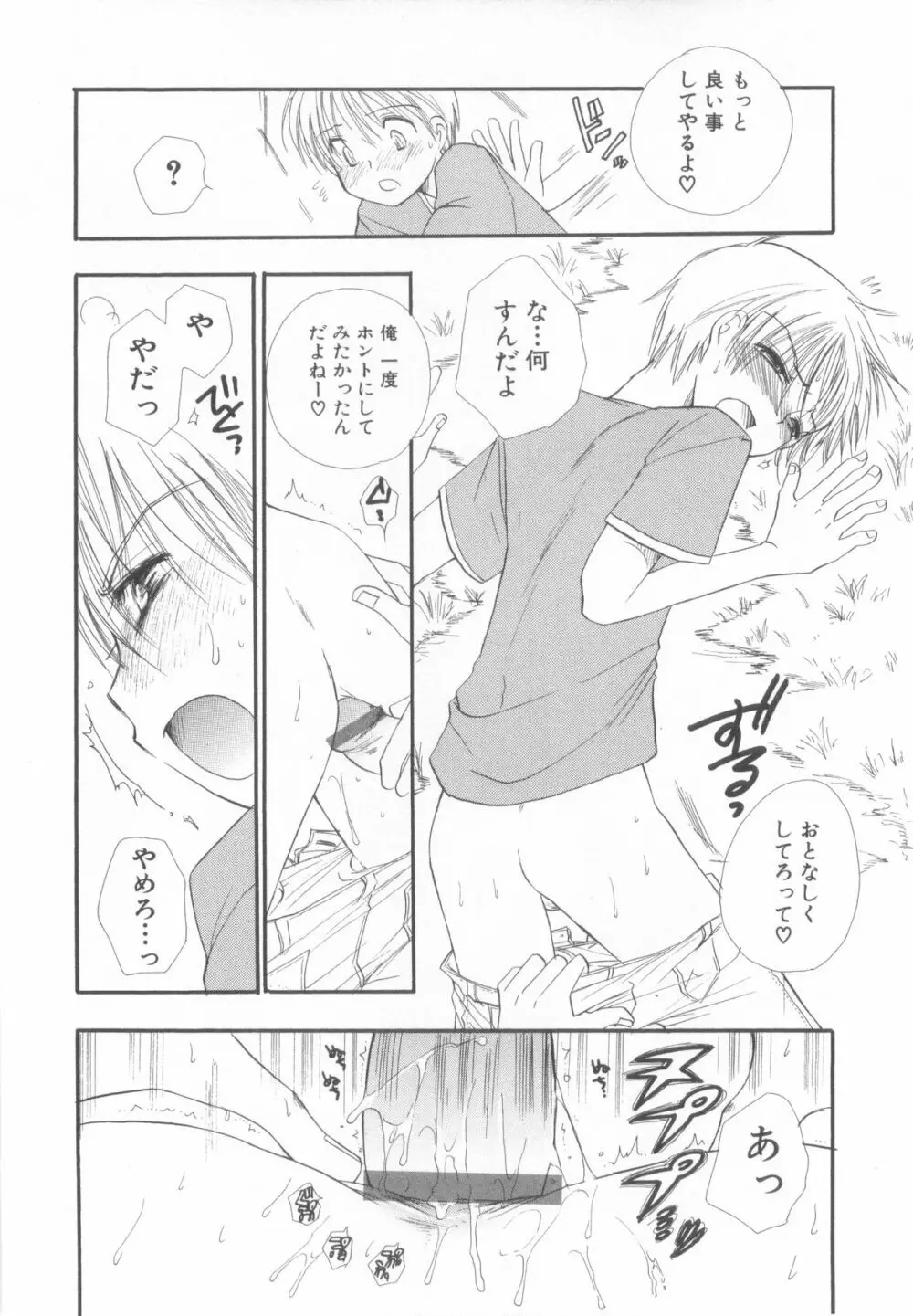 ショタ魂弐 Page.46