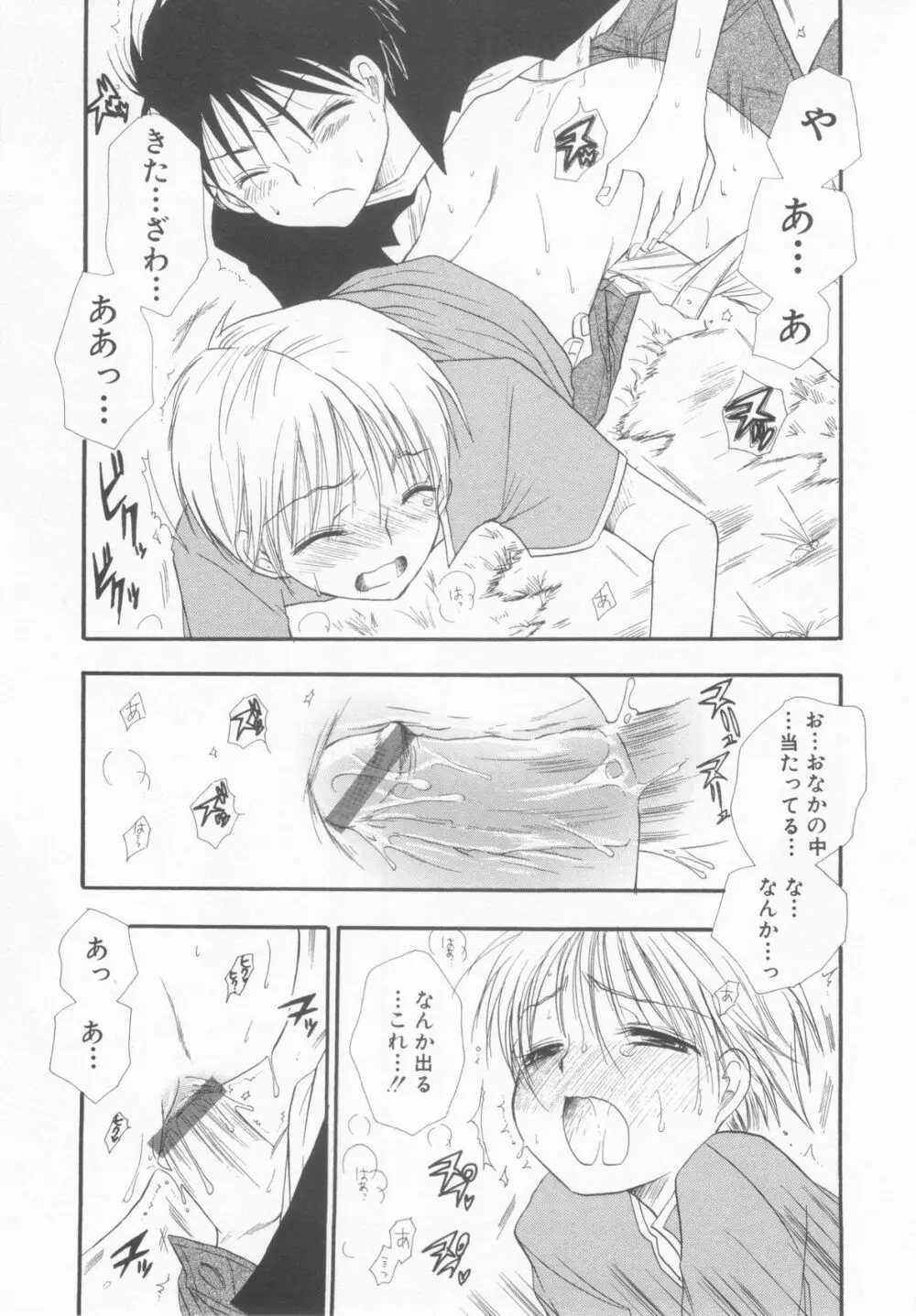 ショタ魂弐 Page.47