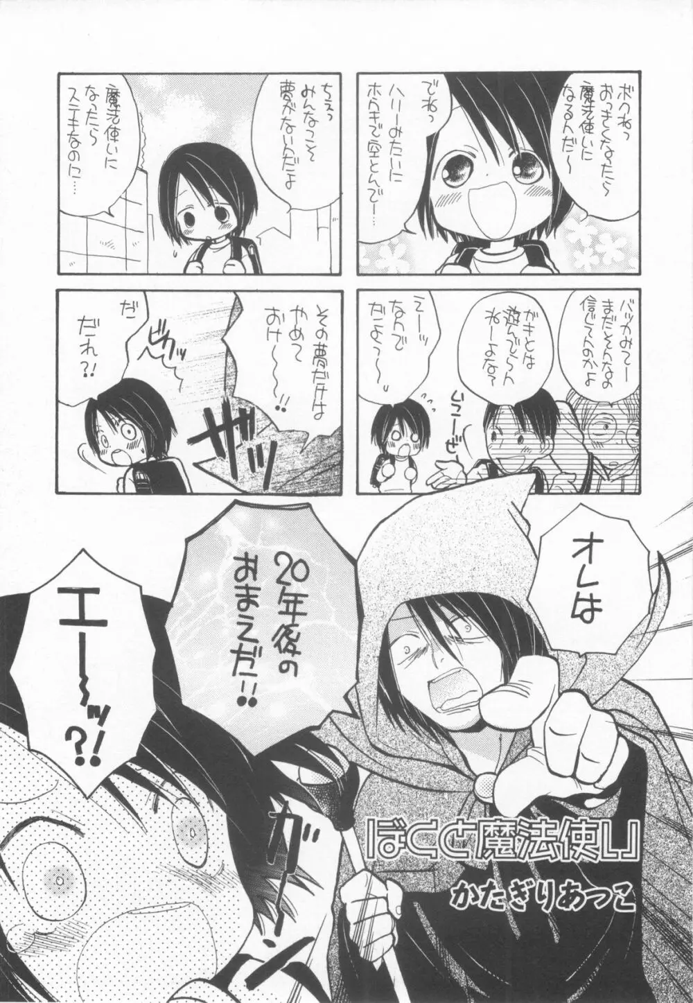 ショタ魂弐 Page.51