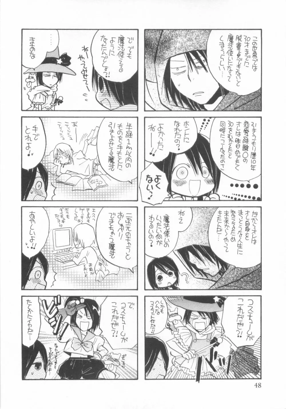 ショタ魂弐 Page.52
