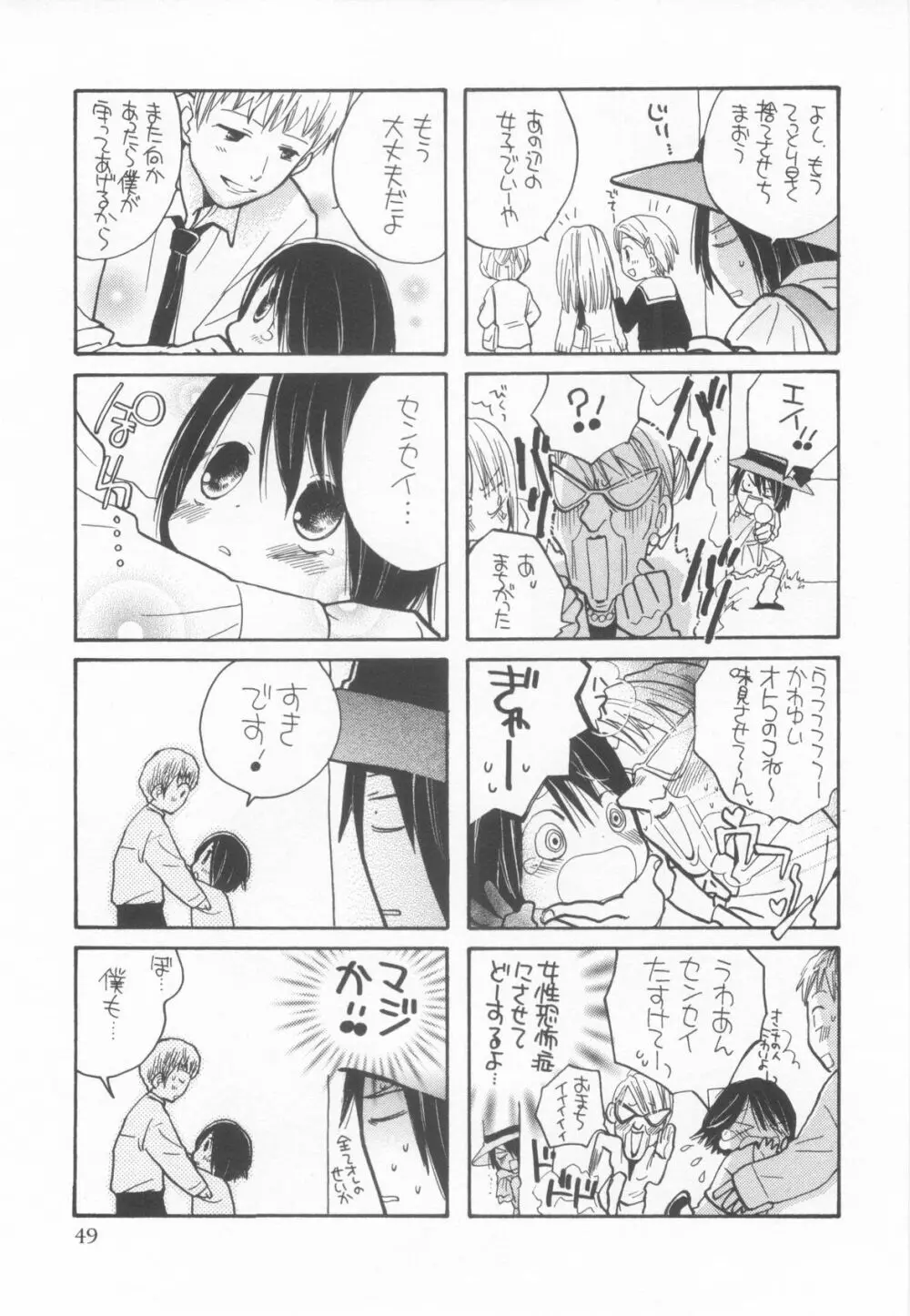 ショタ魂弐 Page.53