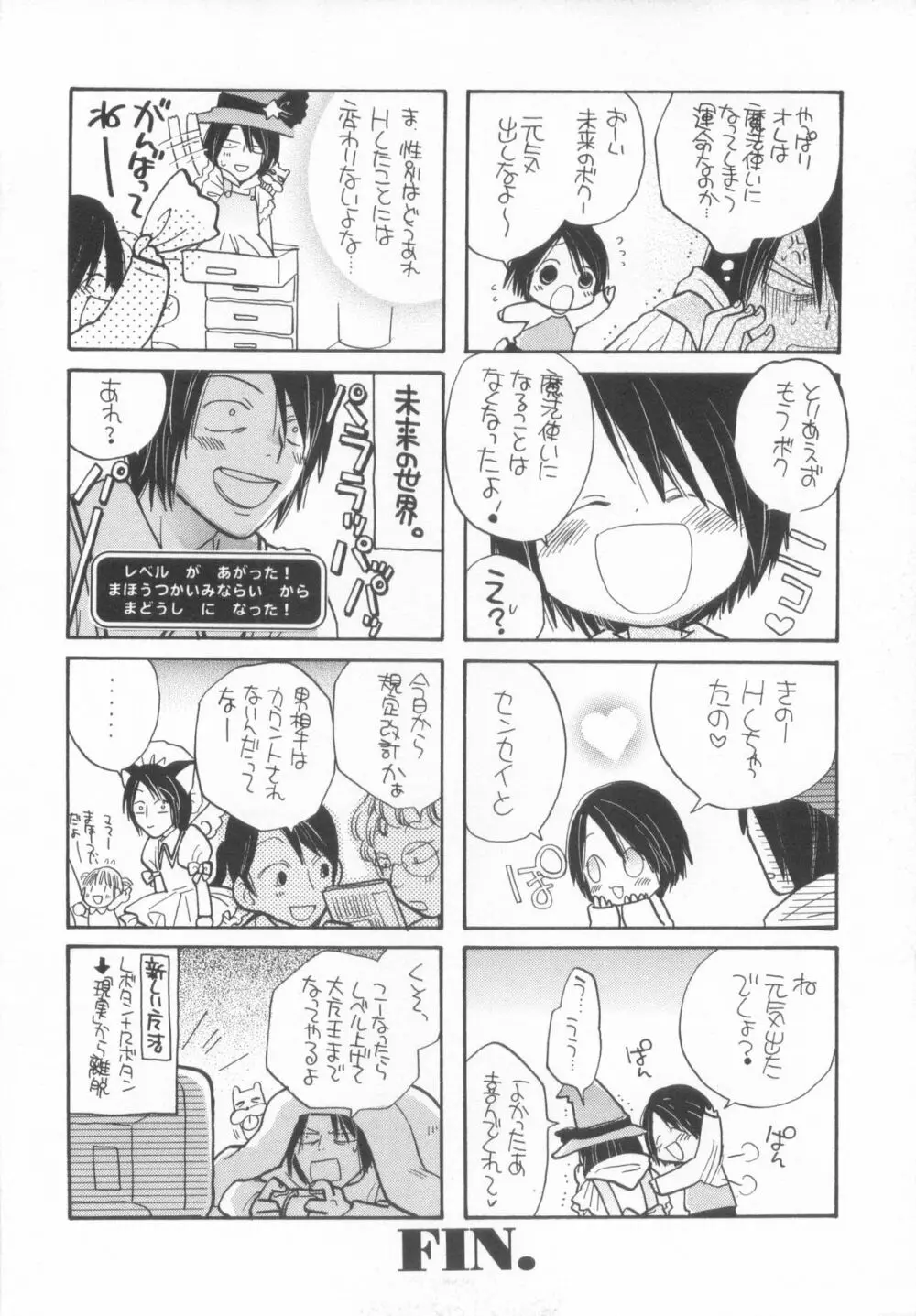 ショタ魂弐 Page.54