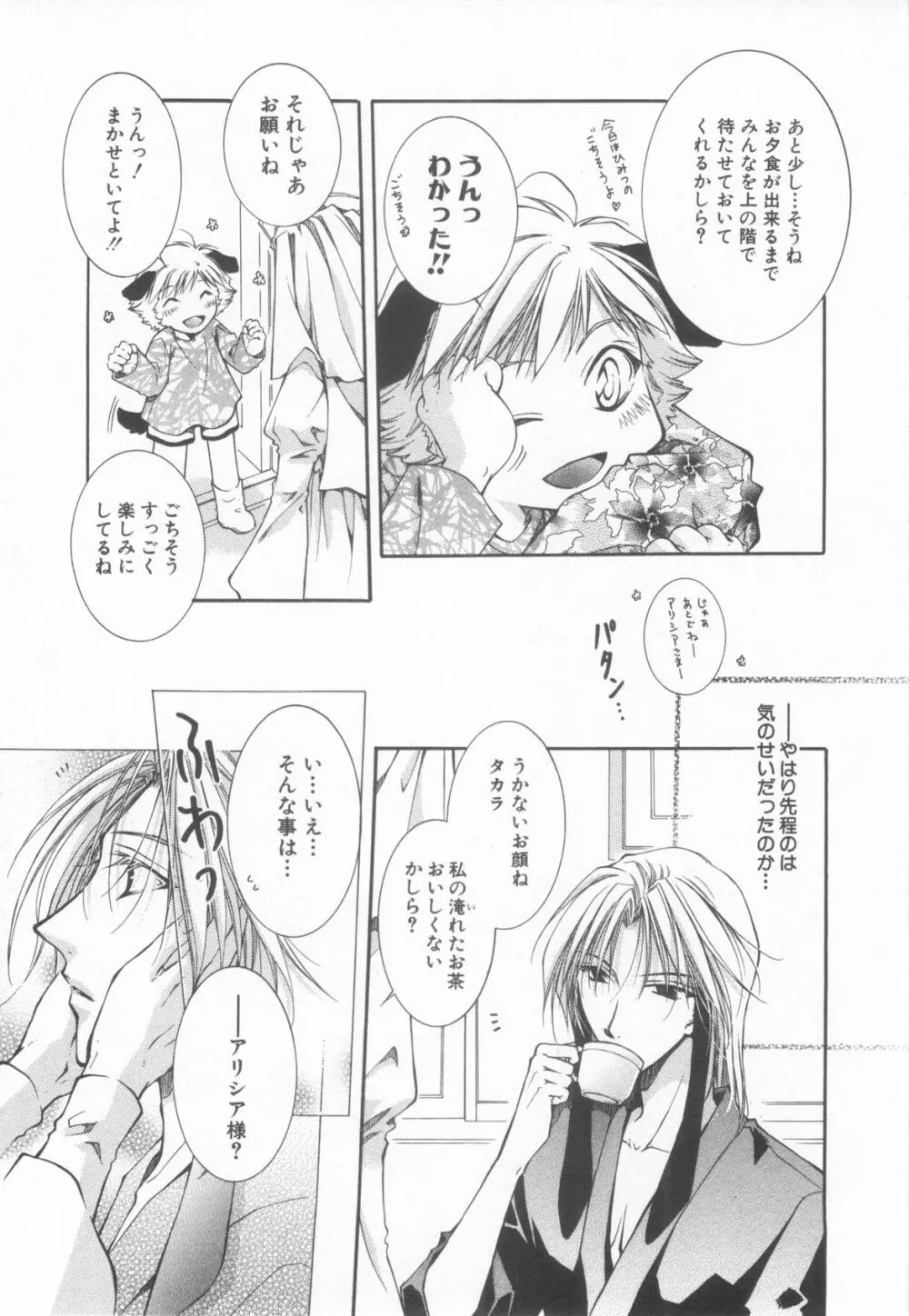 ショタ魂弐 Page.61