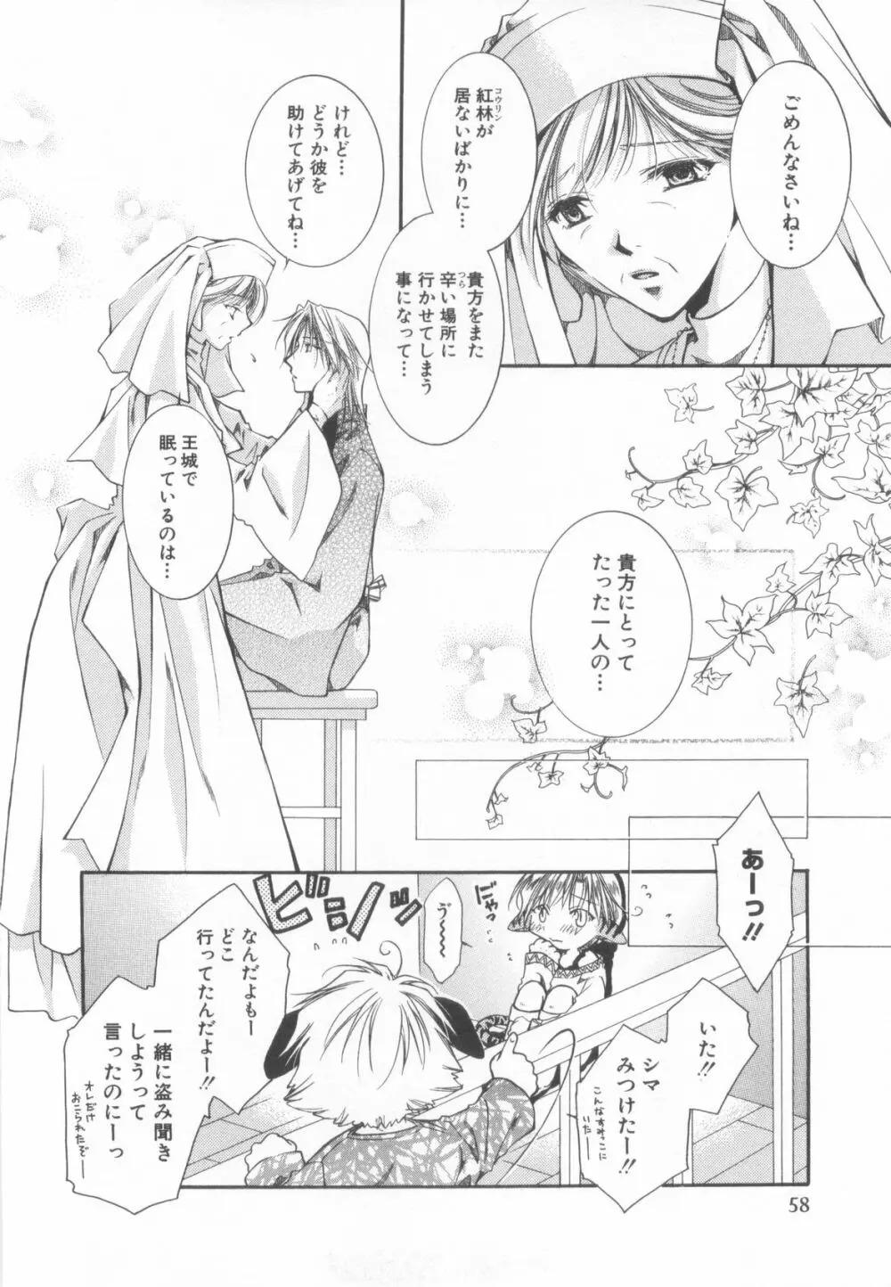 ショタ魂弐 Page.62