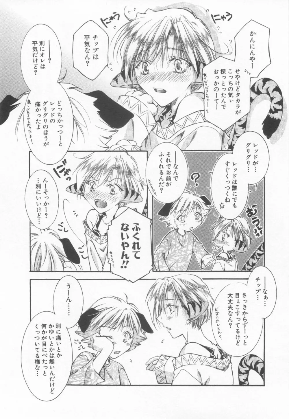 ショタ魂弐 Page.63