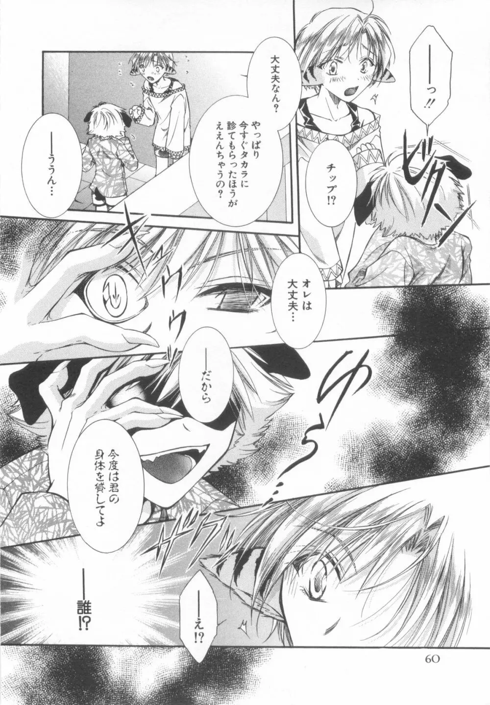 ショタ魂弐 Page.64
