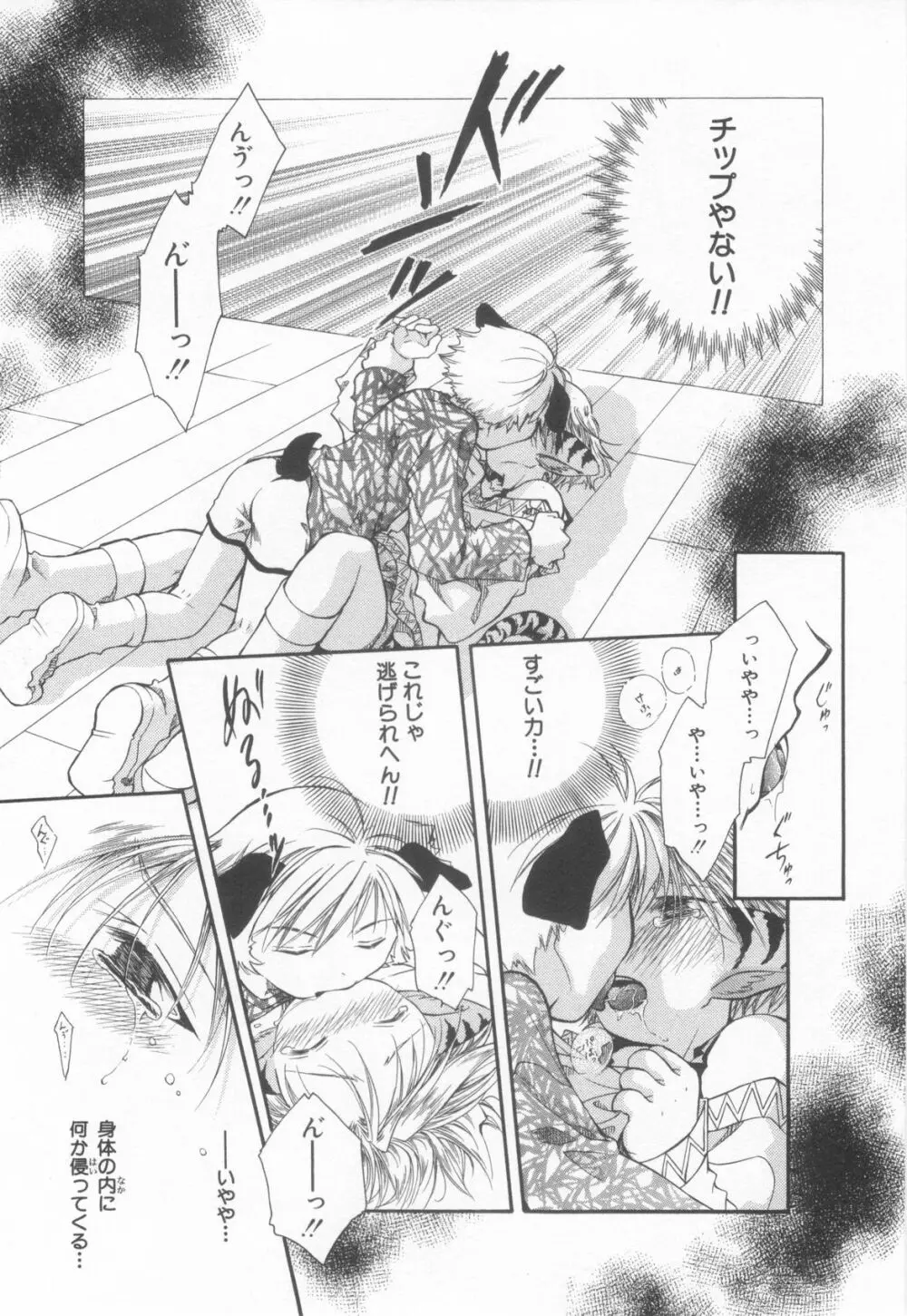 ショタ魂弐 Page.65