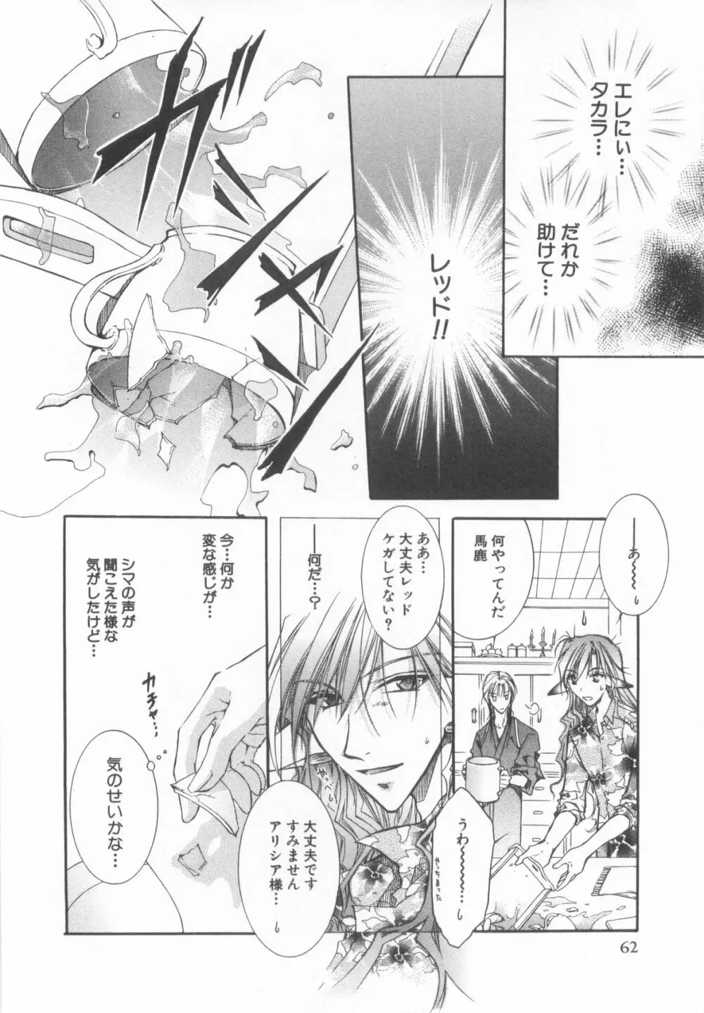 ショタ魂弐 Page.66