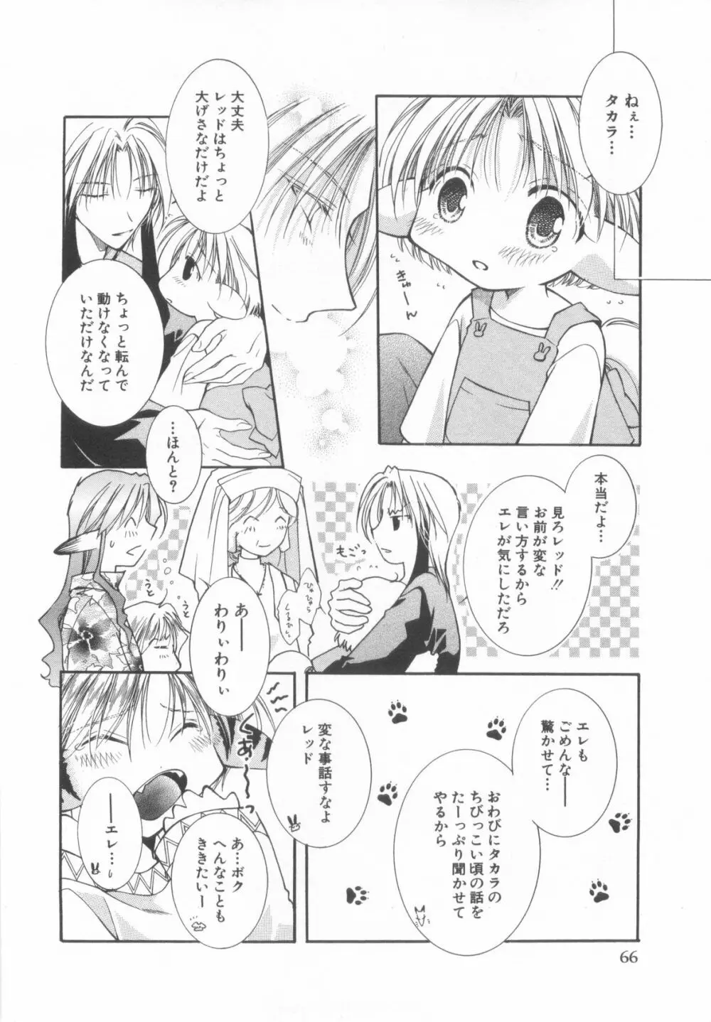 ショタ魂弐 Page.70