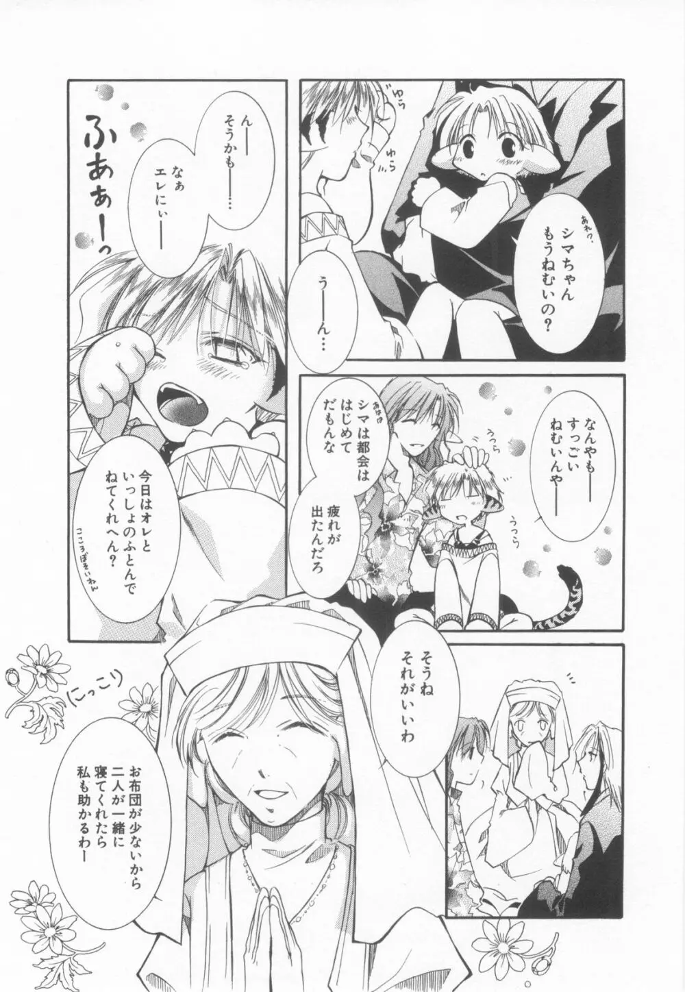 ショタ魂弐 Page.71