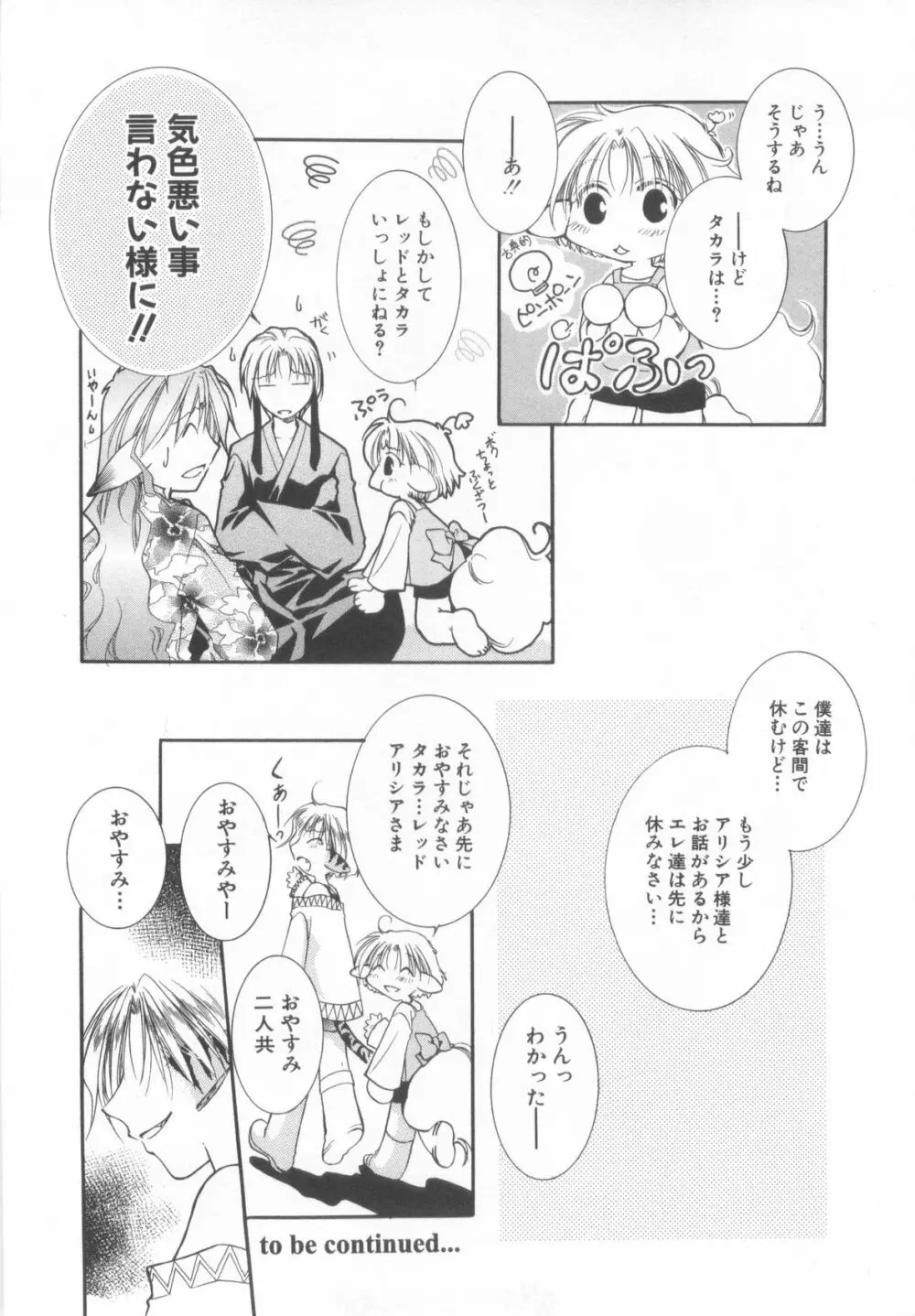 ショタ魂弐 Page.72