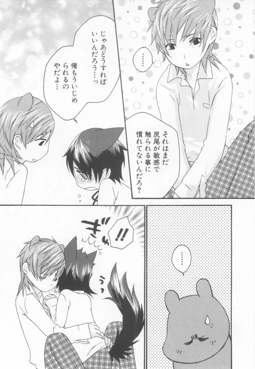 ショタ魂弐 Page.79