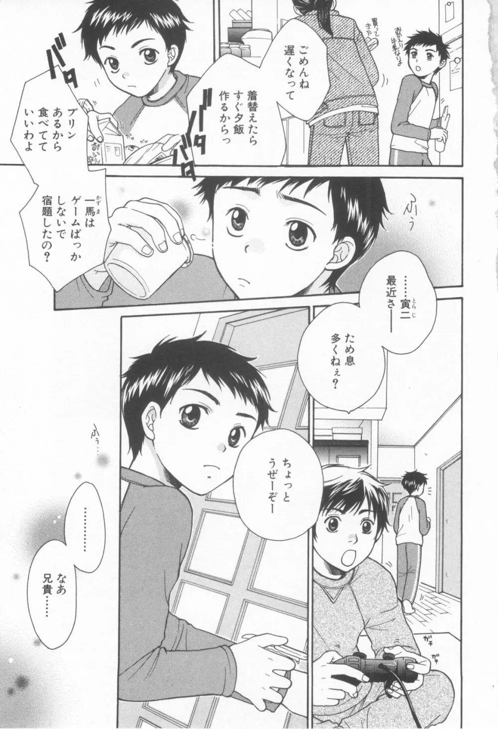 ショタ魂弐 Page.9
