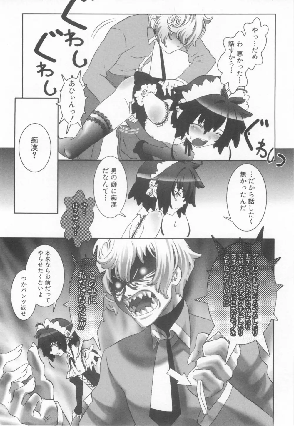 ショタ魂弐 Page.93