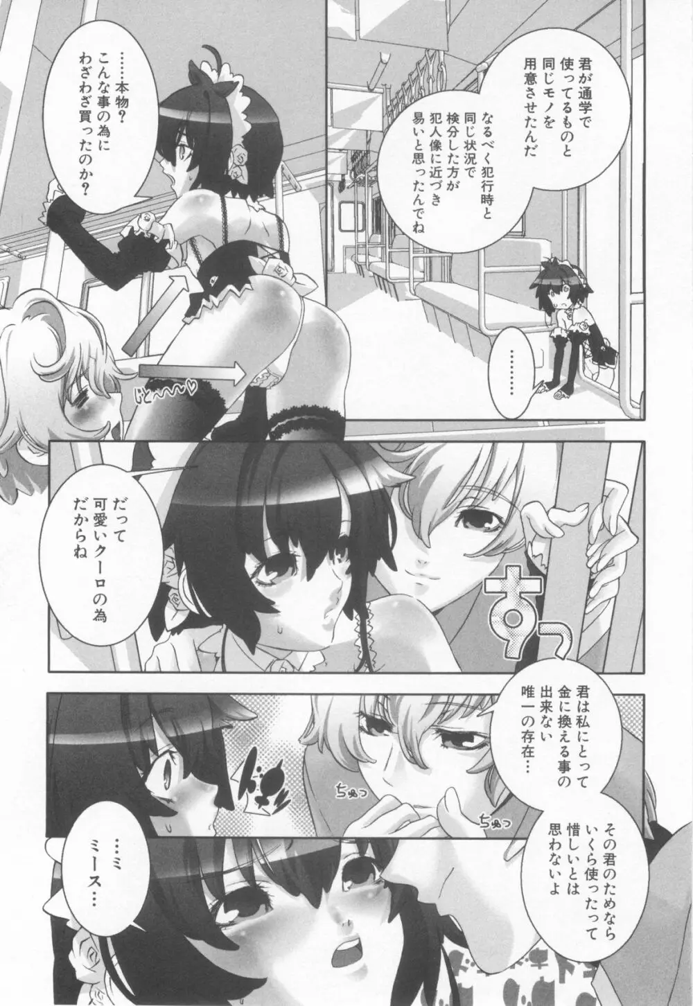 ショタ魂弐 Page.95