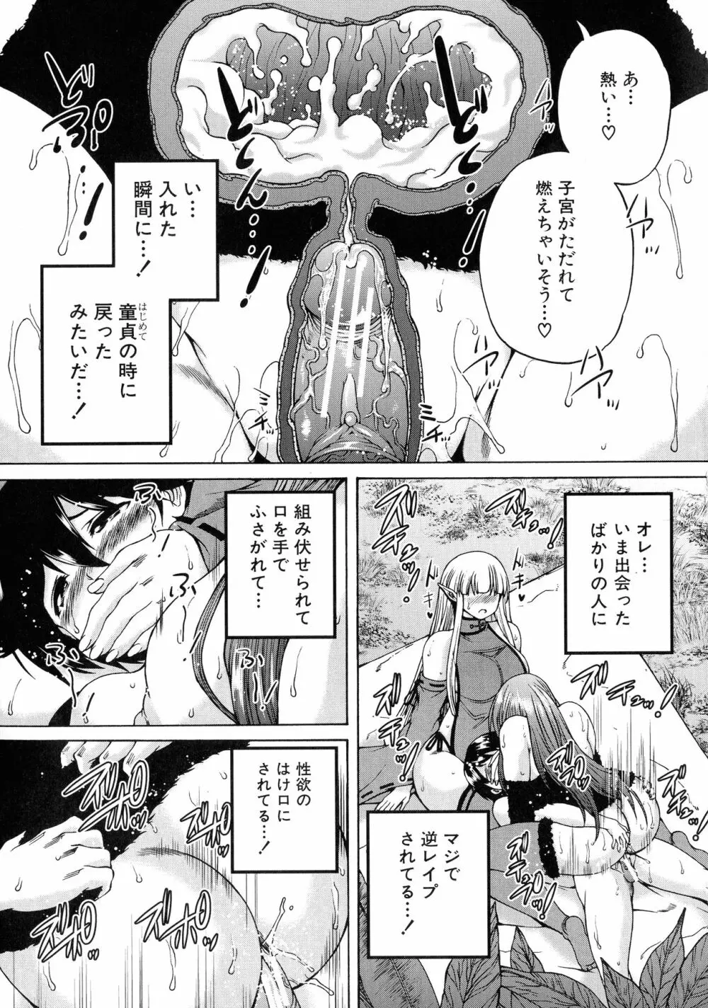 魔王転生ハーレム Page.103