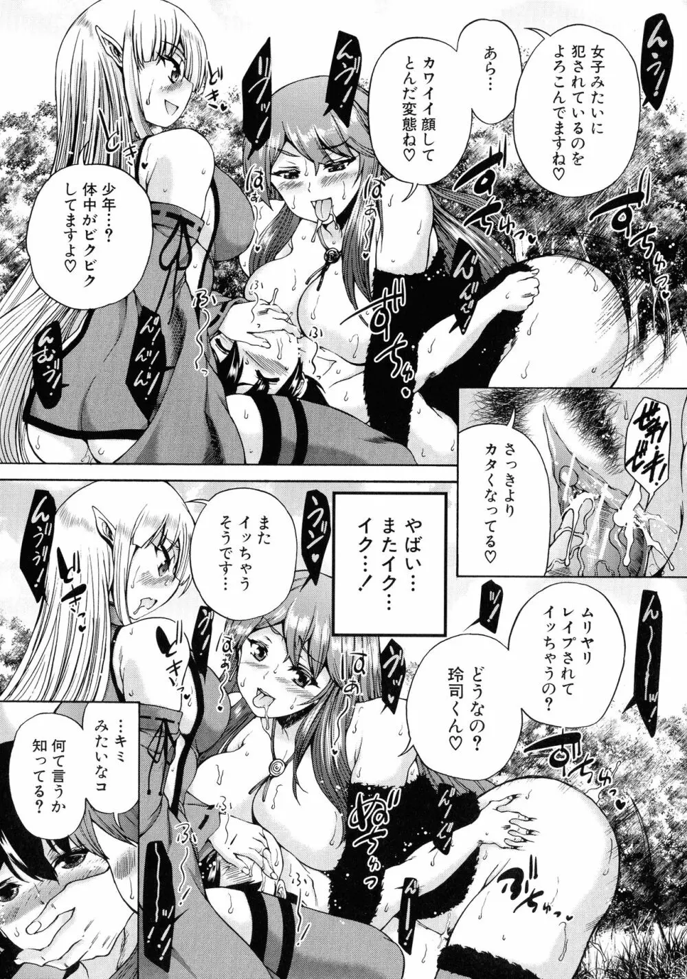 魔王転生ハーレム Page.104