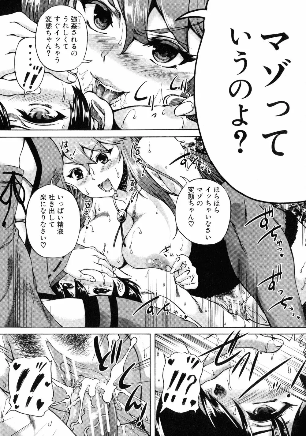 魔王転生ハーレム Page.105