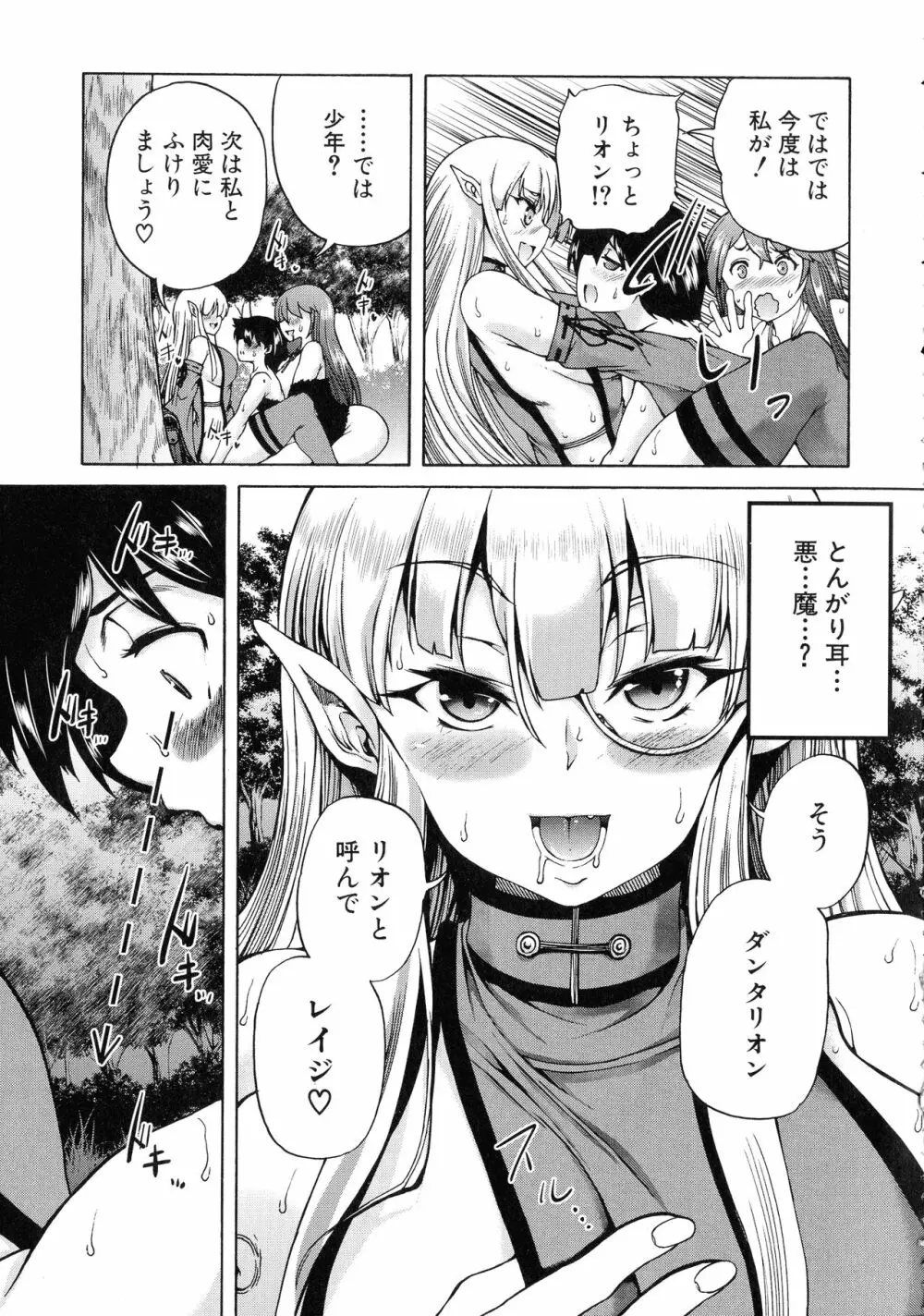 魔王転生ハーレム Page.109