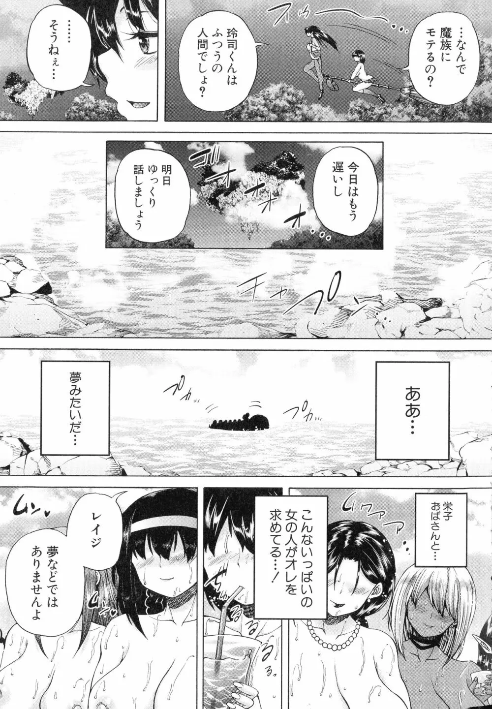 魔王転生ハーレム Page.142