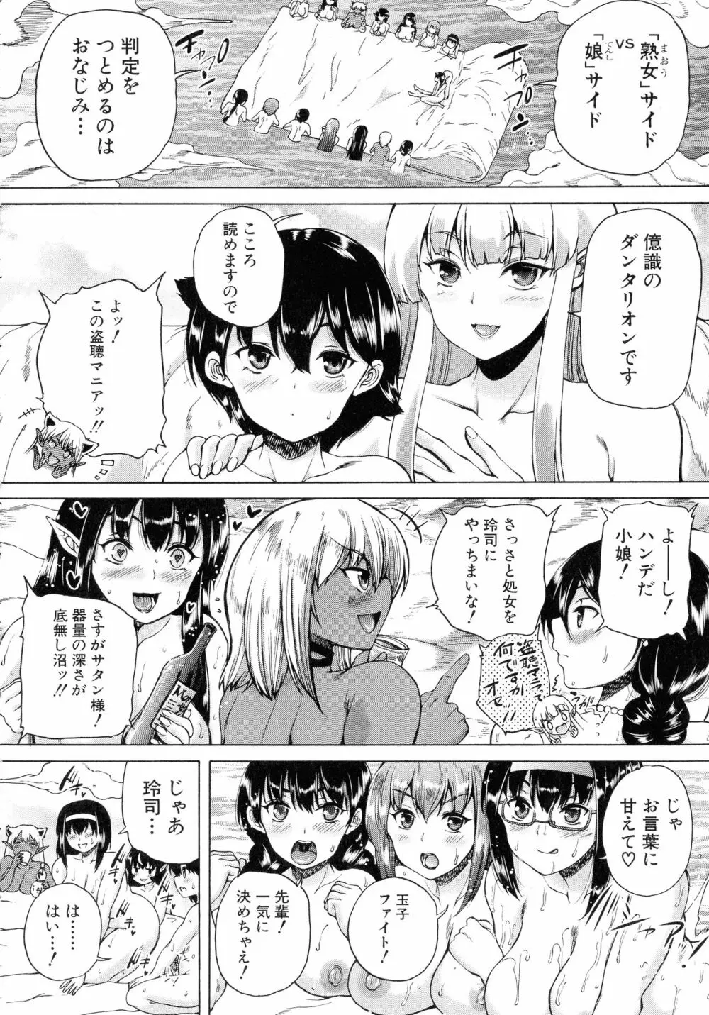 魔王転生ハーレム Page.144