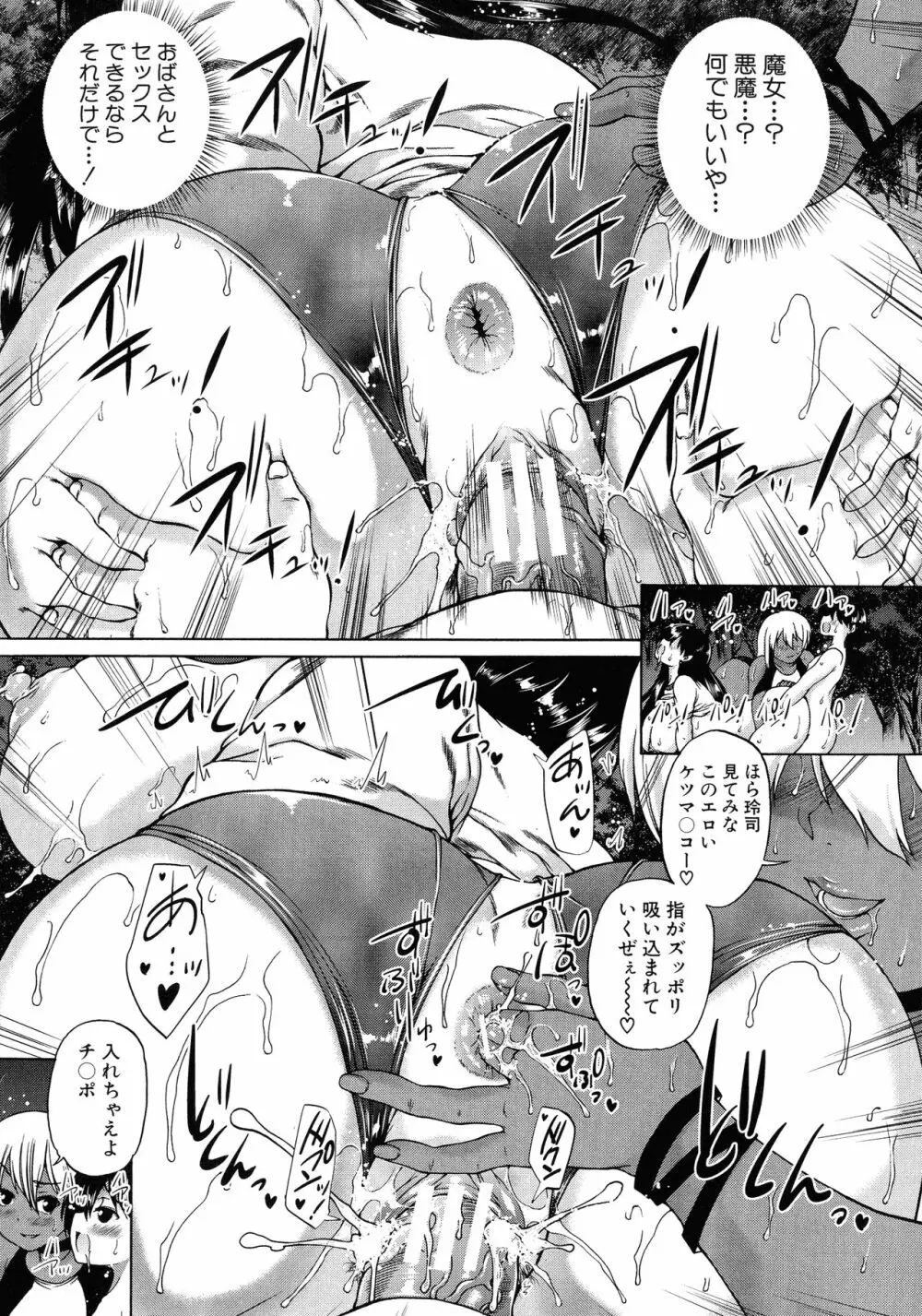 魔王転生ハーレム Page.44