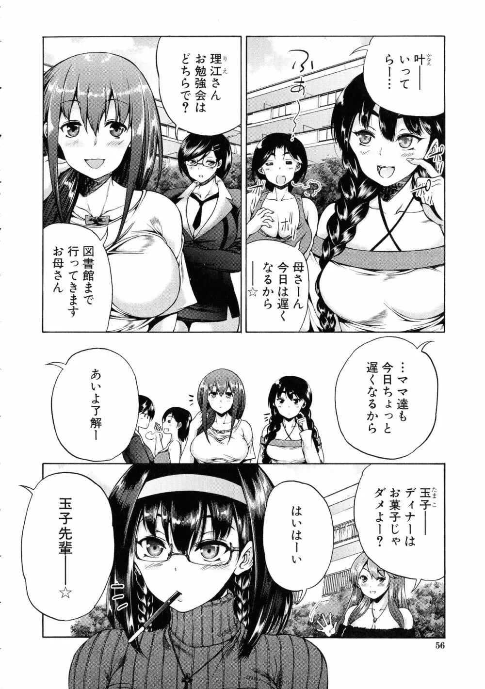 魔王転生ハーレム Page.54