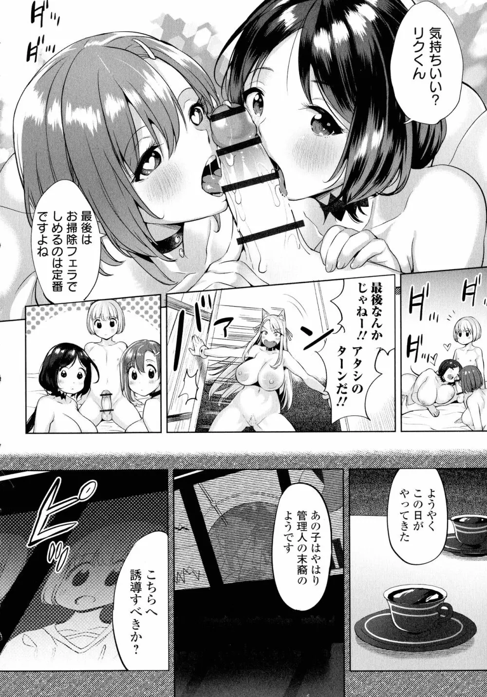 絶頂♥孕ませおっぱい Page.127