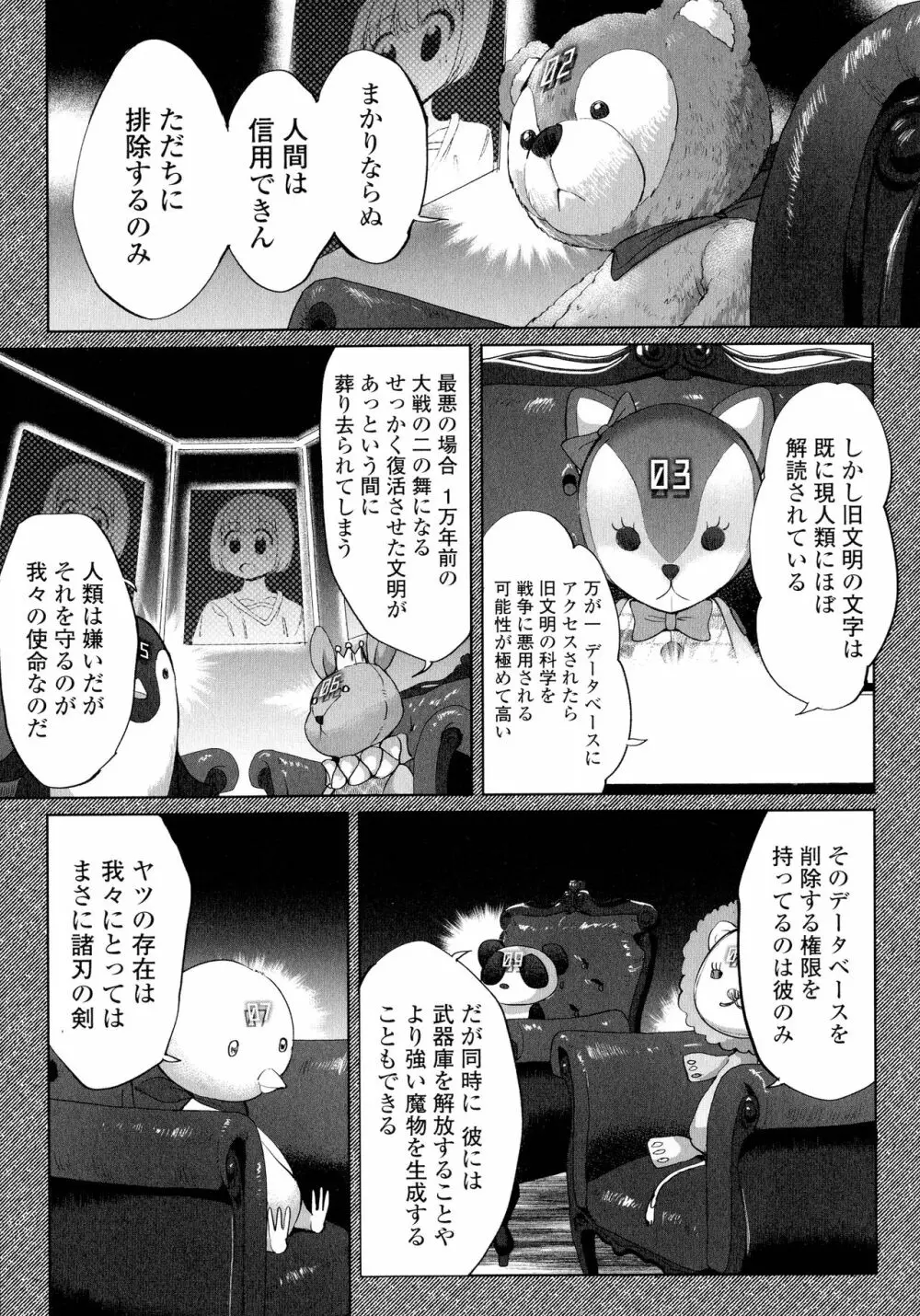 絶頂♥孕ませおっぱい Page.128