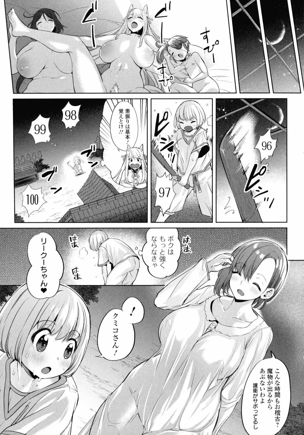 絶頂♥孕ませおっぱい Page.130