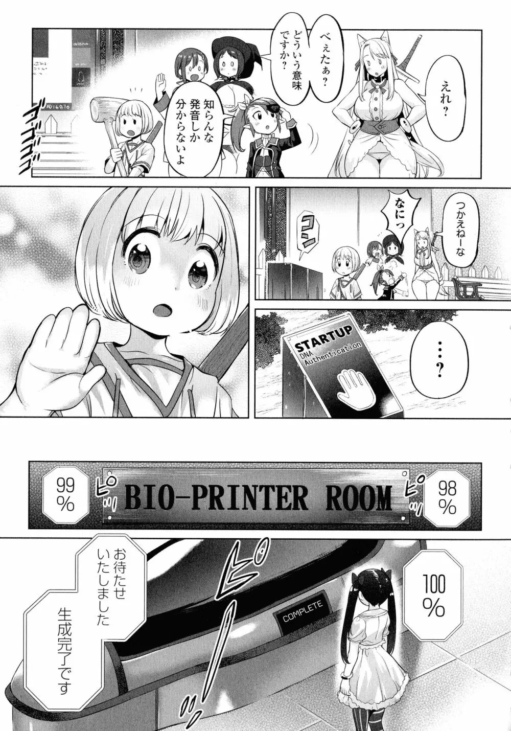 絶頂♥孕ませおっぱい Page.142