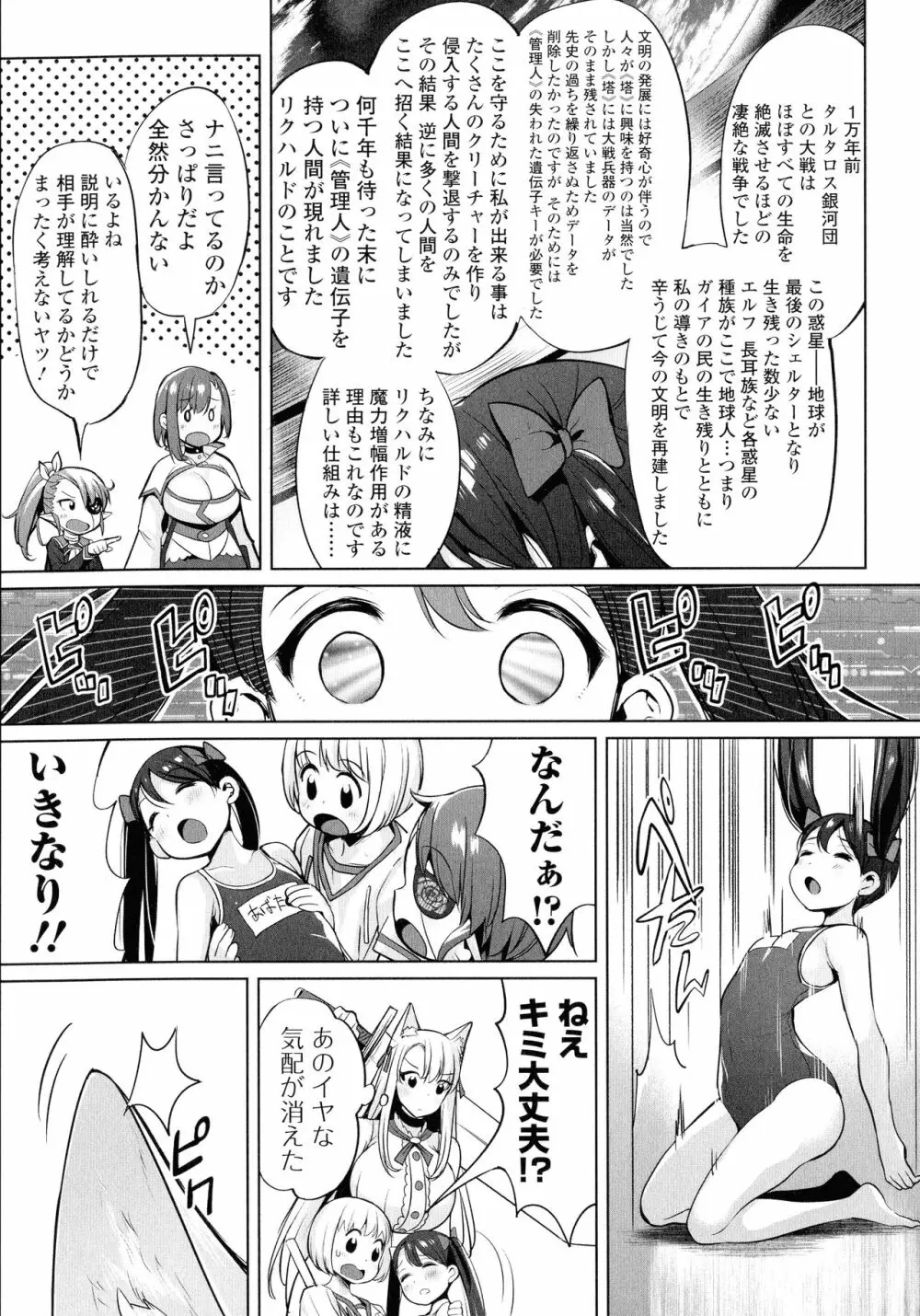 絶頂♥孕ませおっぱい Page.146