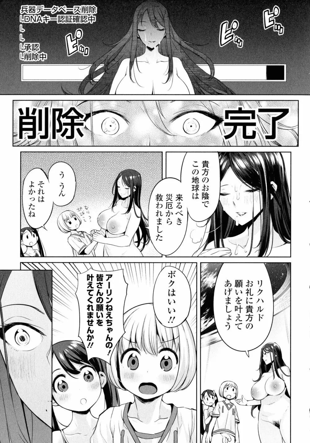 絶頂♥孕ませおっぱい Page.166